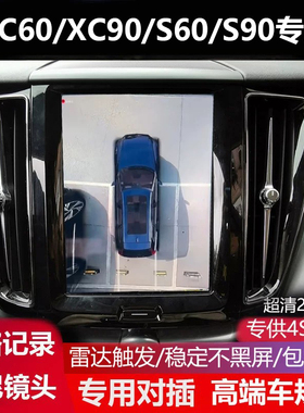适用于15-26款沃尔沃XC60 XC40 S60 S90 XC90专用360全景影像辅助