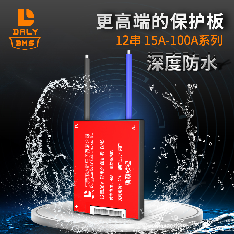 DALY锂电池保护板12串36V电动滑板车磷酸铁锂电芯过充过放同分口 电动车/配件/交通工具 电动车电池 原图主图