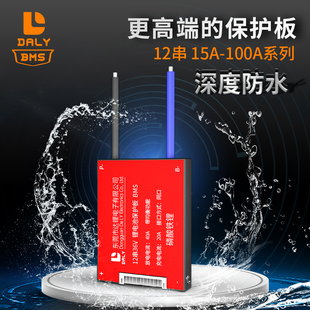 DALY锂电池保护板12串36V电动滑板车磷酸铁锂电芯过充过放同分口