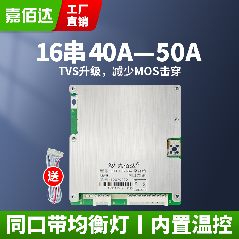 嘉佰达16串60V锂电池保护板 均衡三元磷酸铁锂48V锂电池组保护板