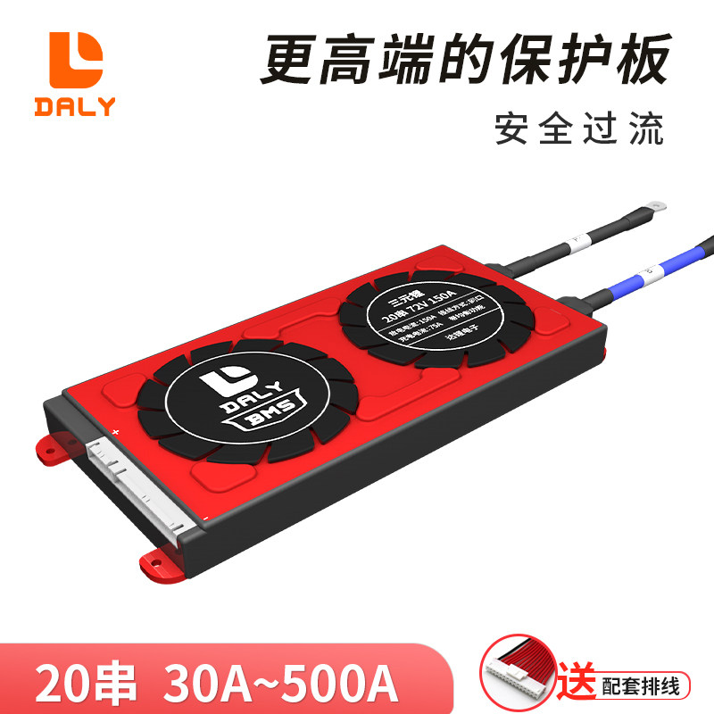 达锂三元20串锂电池保护板72V同口均衡BMS充放电18650电动车充电