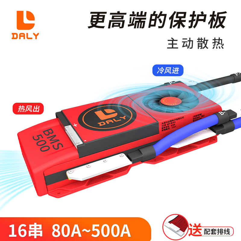 DALY磷酸铁锂电池保护板16串48V大电流300A带均衡风扇款500A200a