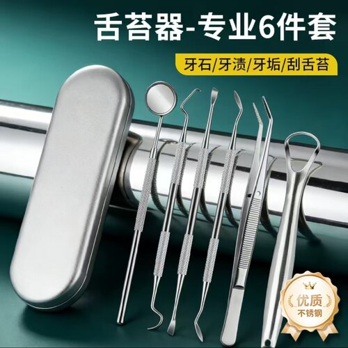 牙医工具清洁牙齿口腔护理牙科工具内窥镜子探针去牙结石牙渍牙垢
