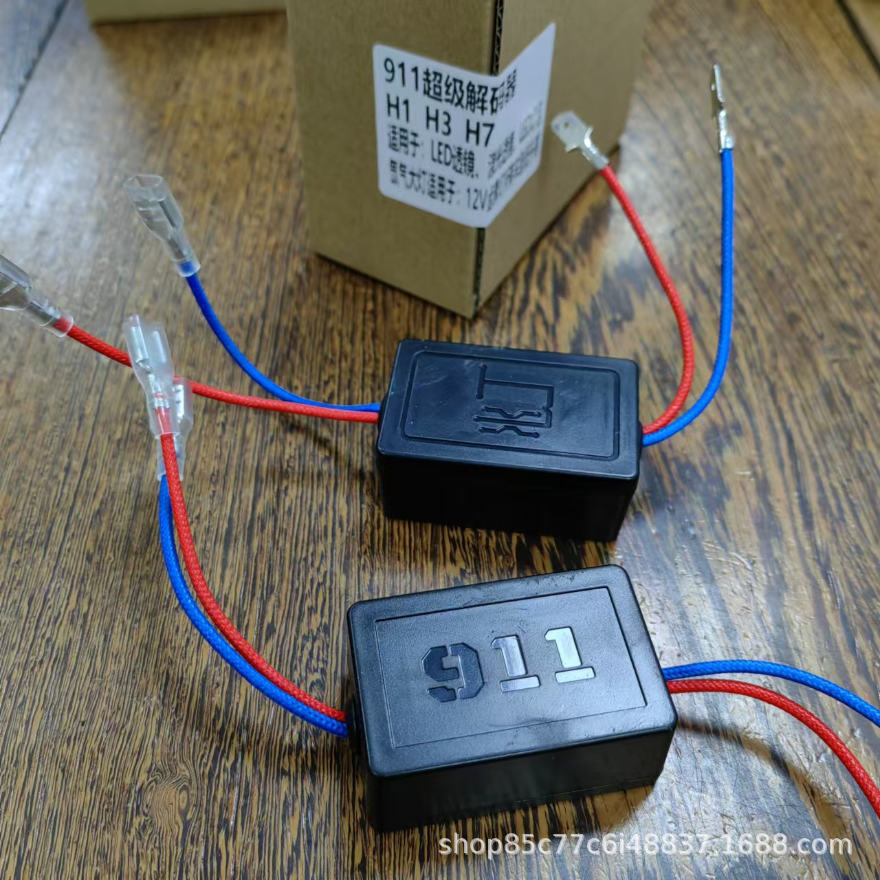 汽车LED大灯解码器全频解码器