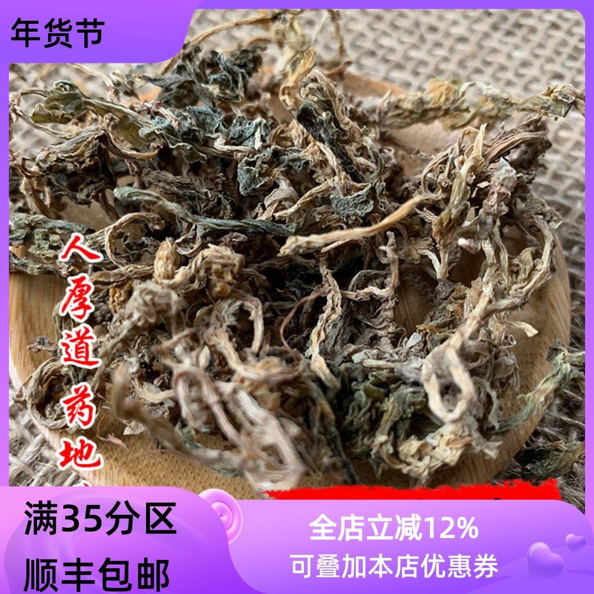 精选 中药材 垂盆草 老鼠芽 50g 可打粉 满包邮