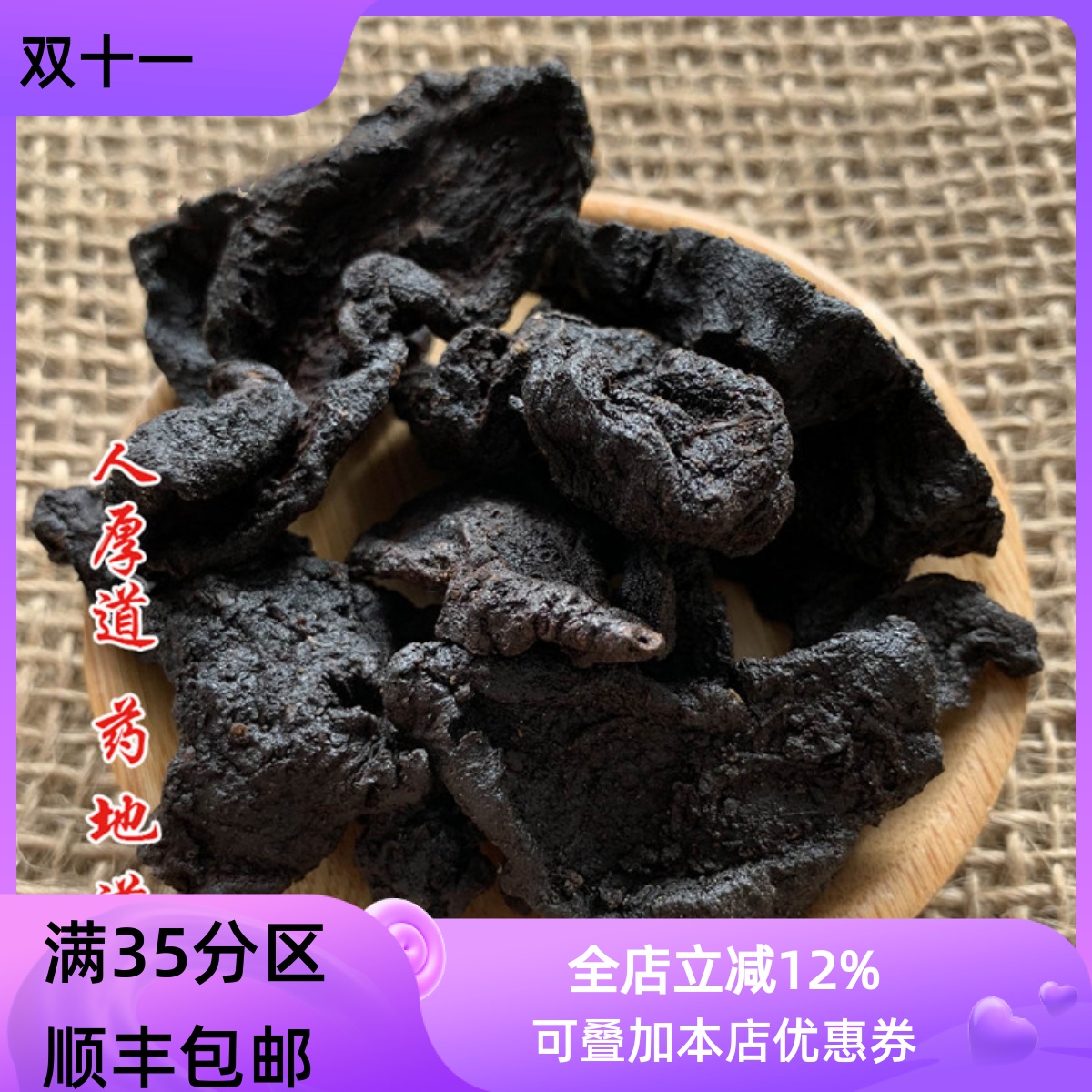 精选 中药材 九制黄精 炙黄精 酒黄精50克 可打粉 满包邮