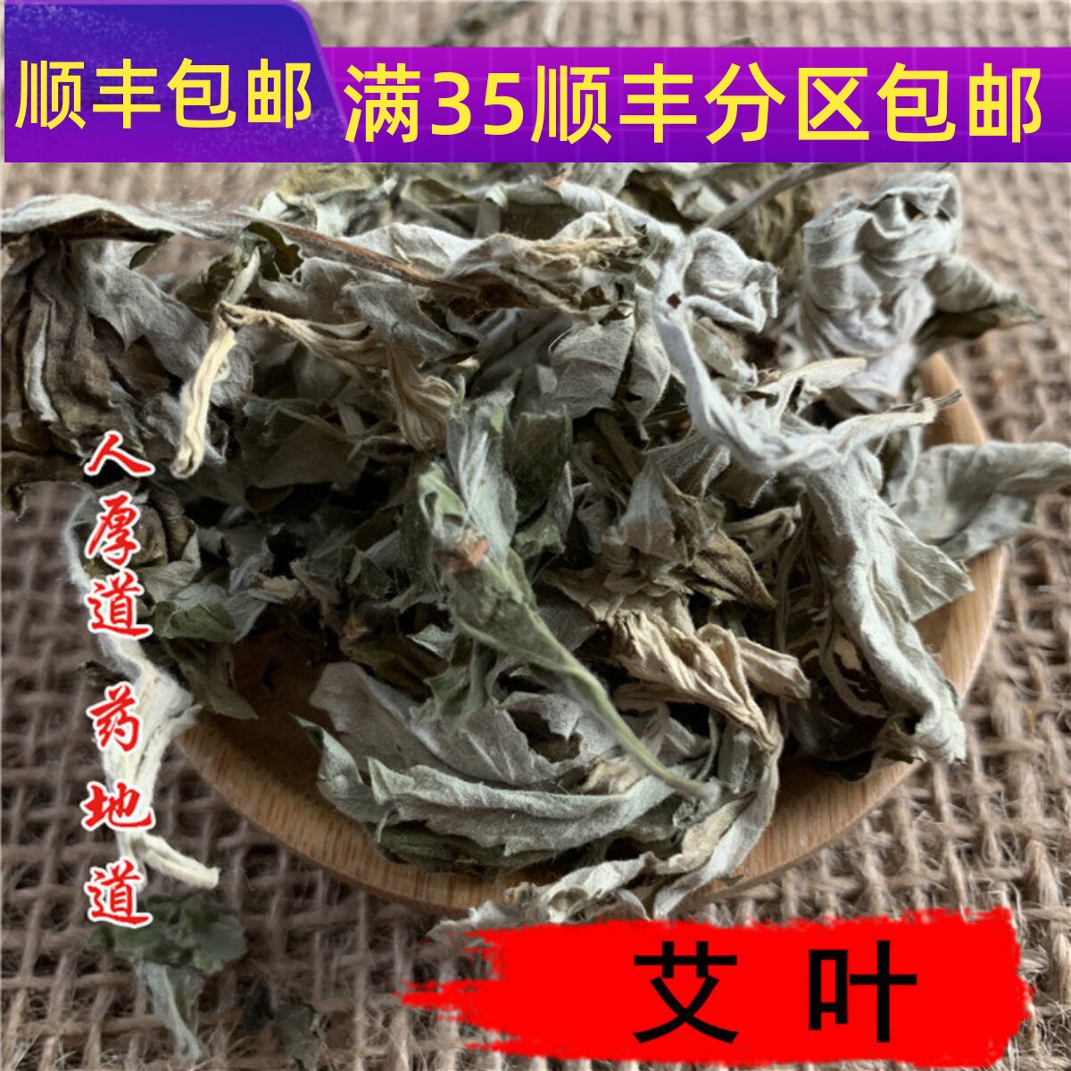 精选 中药材 艾叶 陈年 艾草 艾蒿 50g 可打粉 满包邮