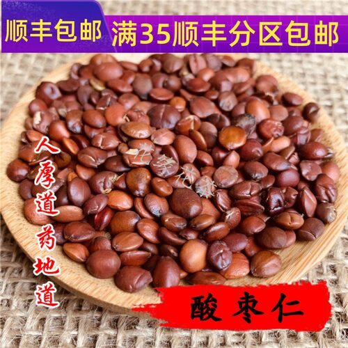 精选 中药材 国产 生酸枣仁 50克 可打粉 满包邮