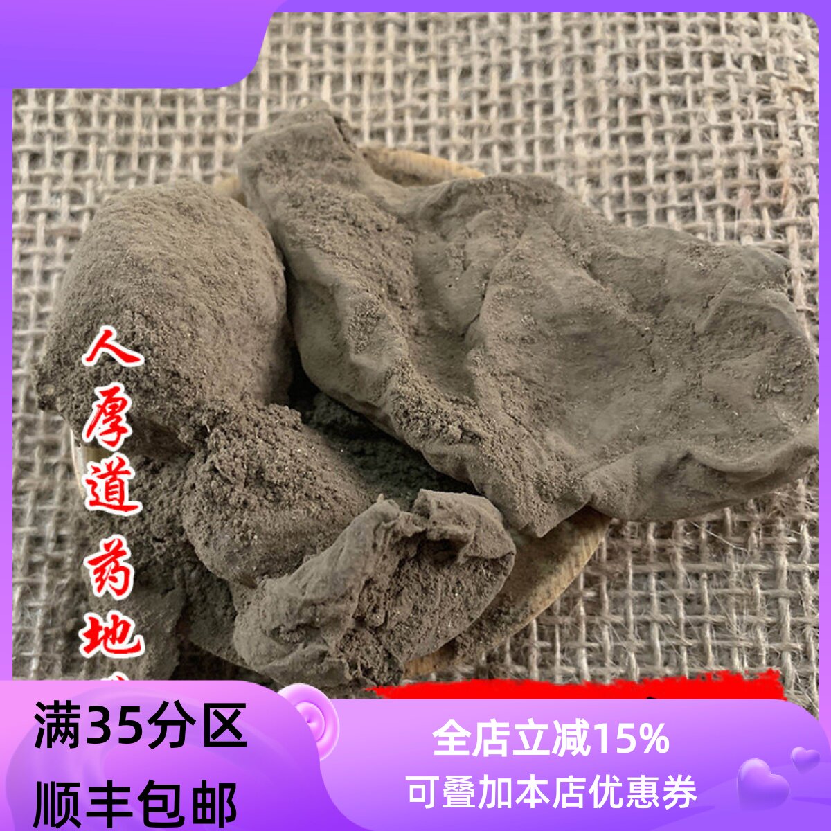 精选 中药材 马勃 马屁勃 50g 可打粉 满包邮