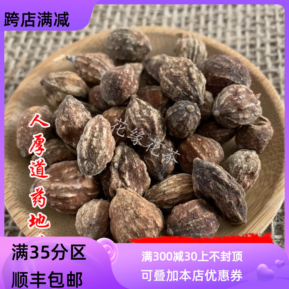 50g益智仁可打粉满包邮