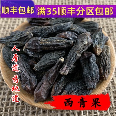 50g西青果可打粉满包邮