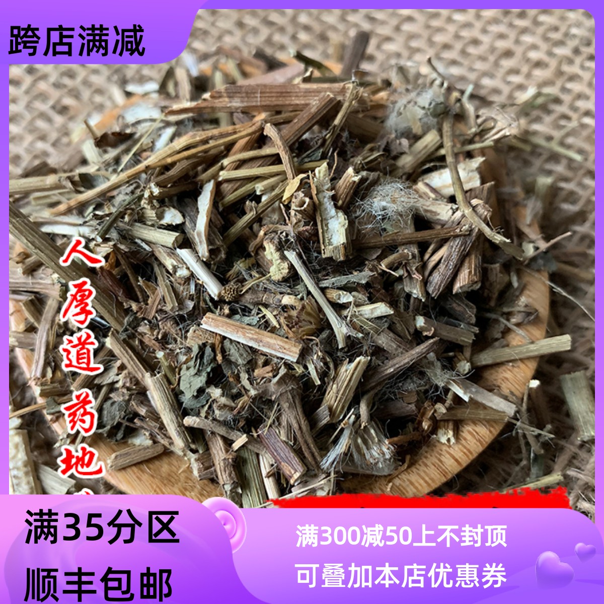 50g千里光可打粉满包邮