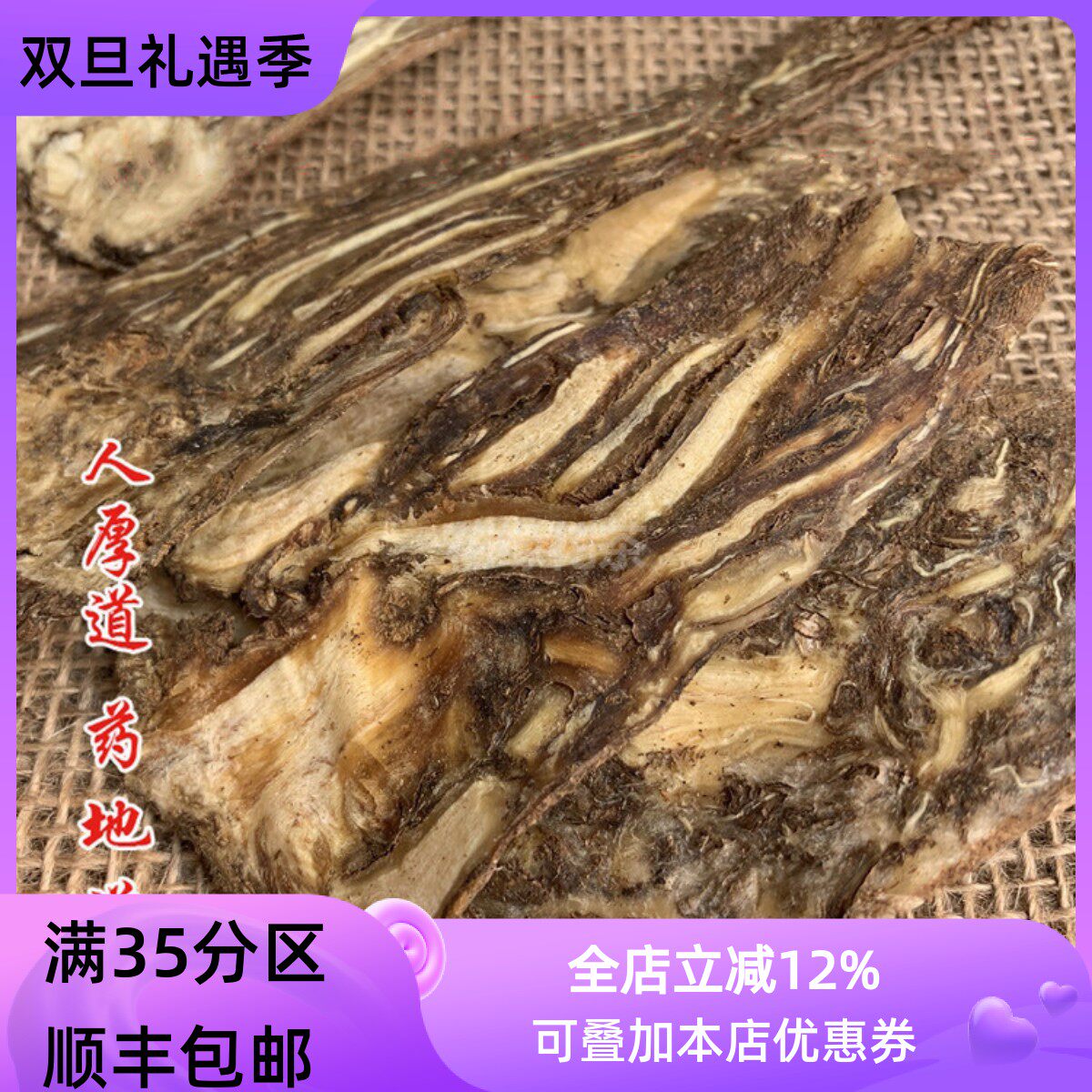 50g全当归刨片可打粉满包邮