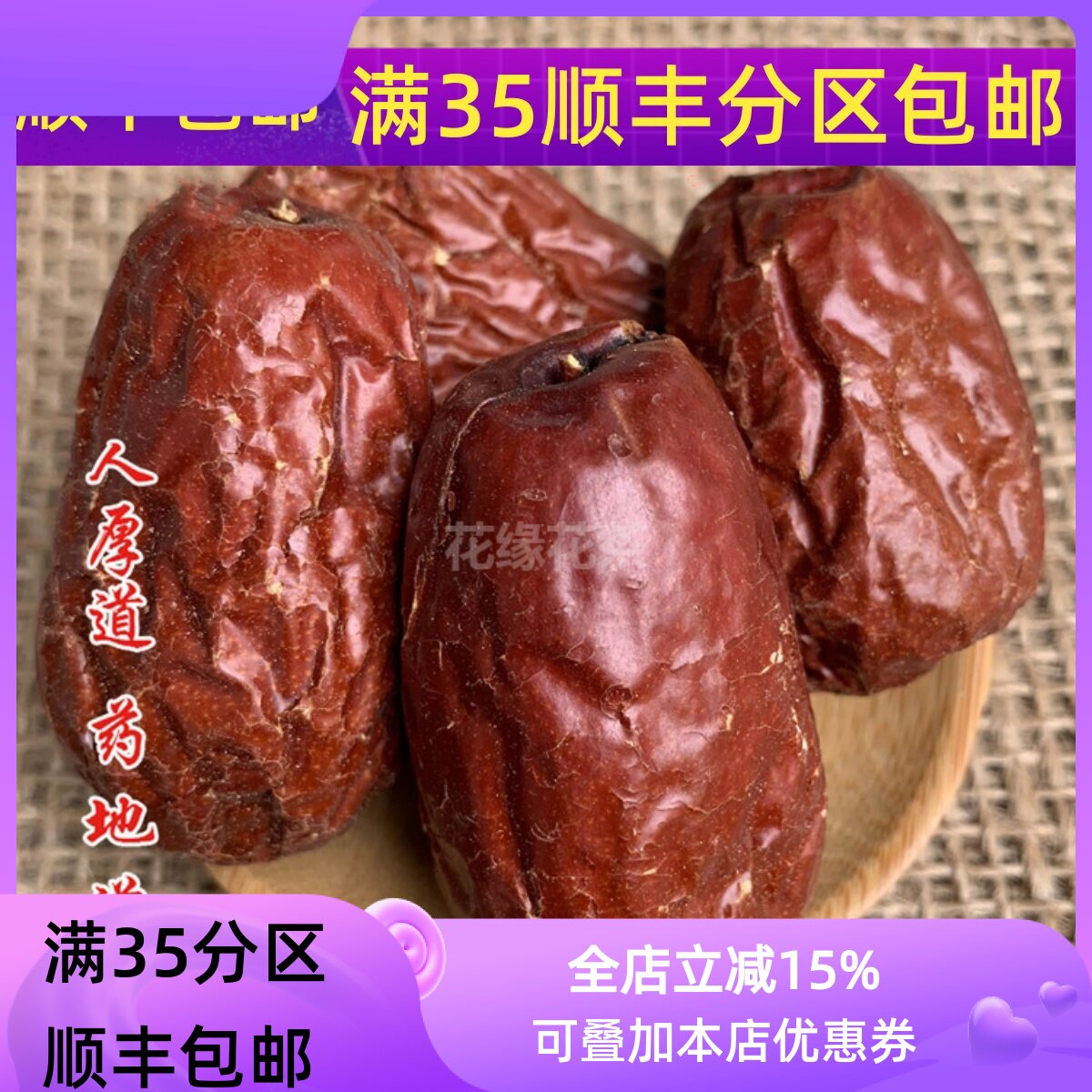 精选 中药材 500g   羌 灰枣大枣 红枣 不可打粉 满包邮