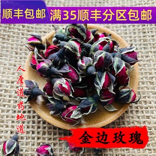 免邮 可打粉 玫瑰花茶 同仁堂质量 费 金边玫瑰花 满 50g 中药材