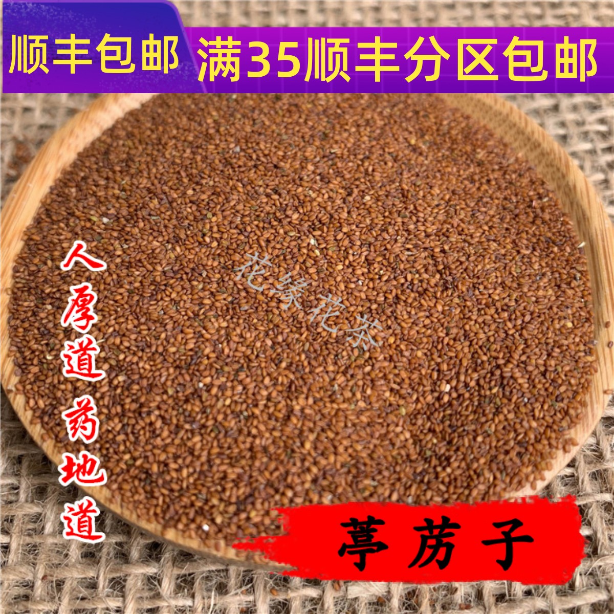 中药材 葶苈子 50克 可打粉 满包邮