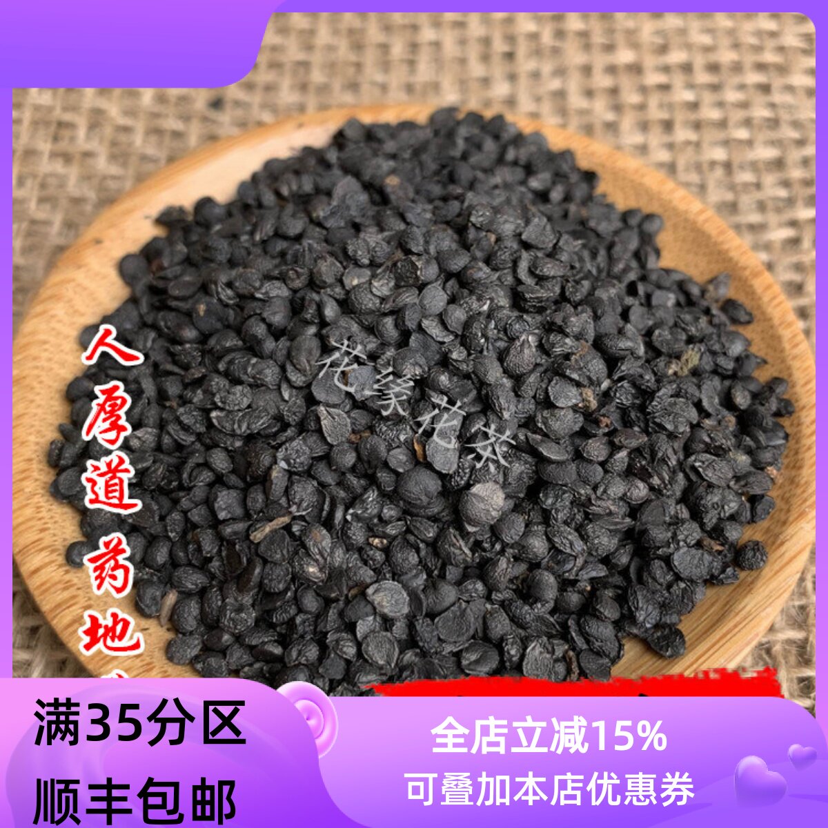 中药材正品 炒韭菜籽 炒韭菜子50g可打粉满包邮