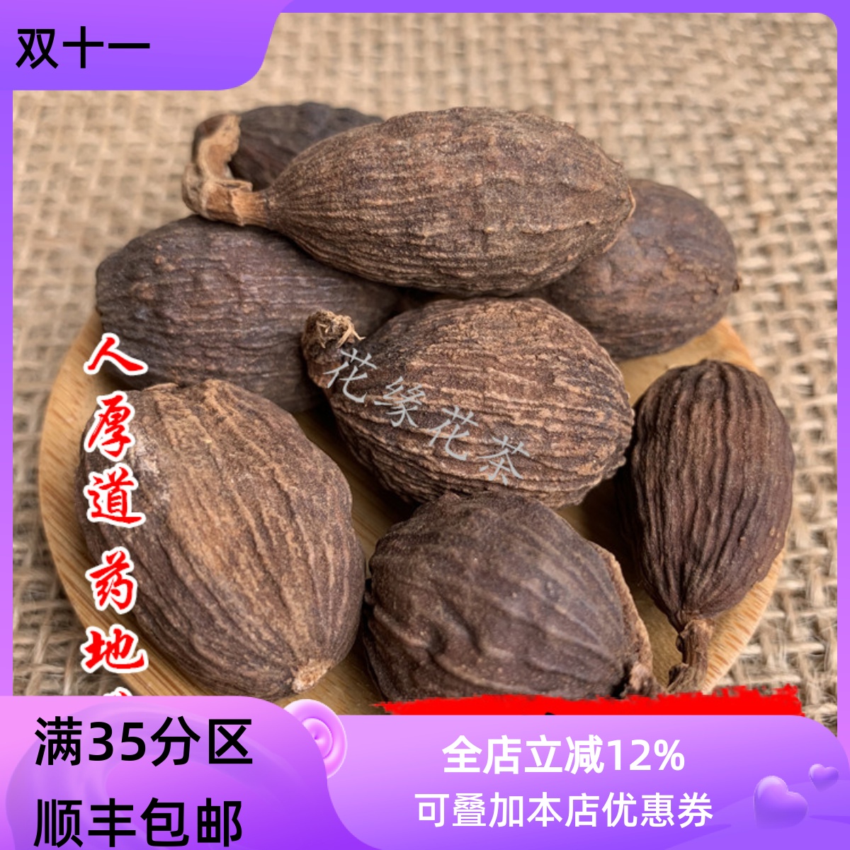 50g草果可打粉满包邮