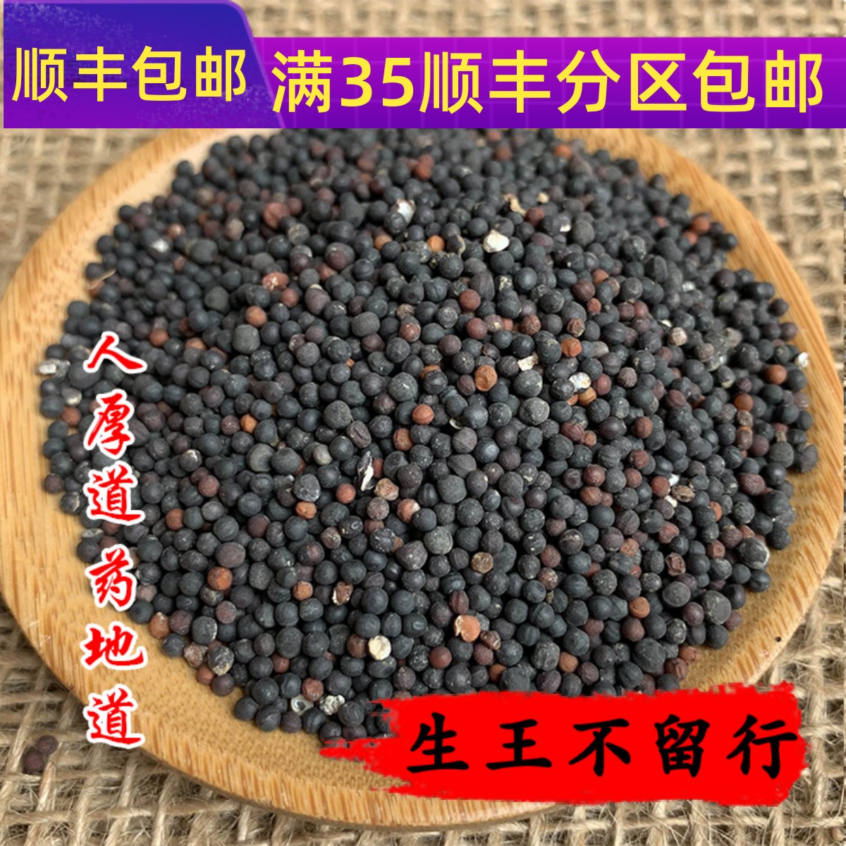 50g生王不留行可打粉满包邮