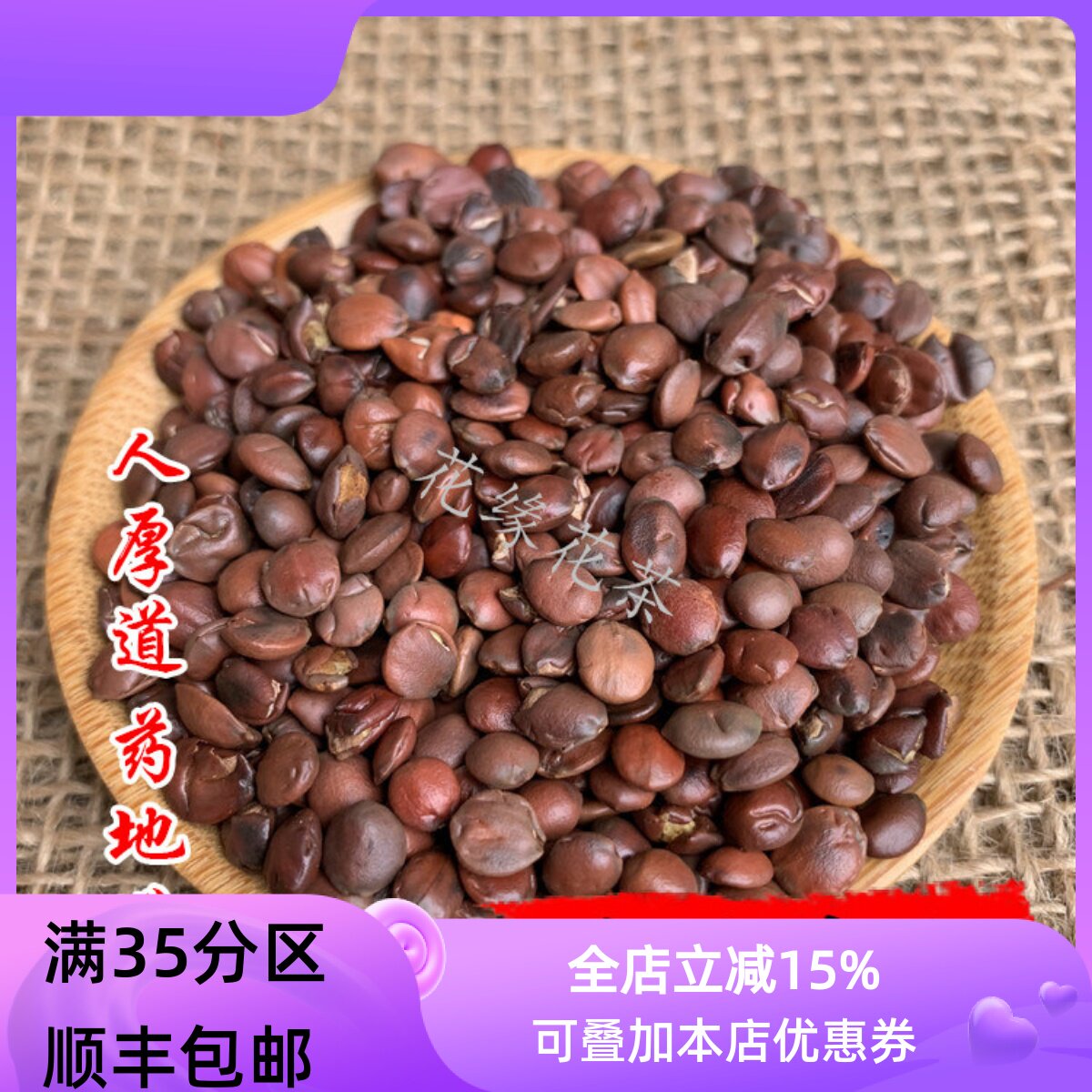 精选 中药材 国产 正品 炒酸枣仁 酸枣仁 可打粉 50g满包邮