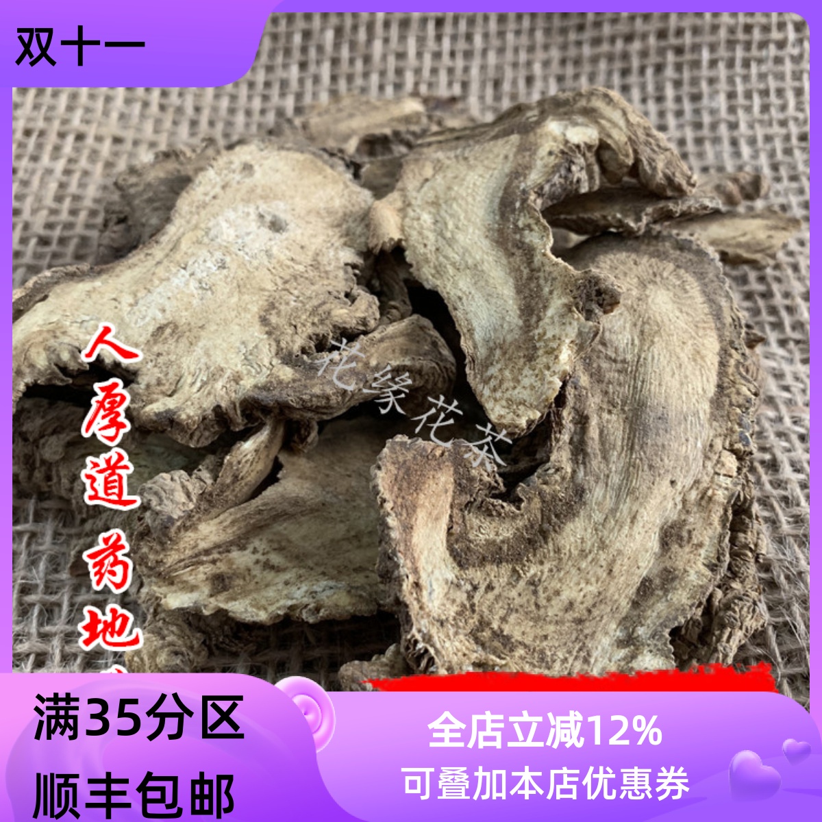 50g独活可打粉满包邮