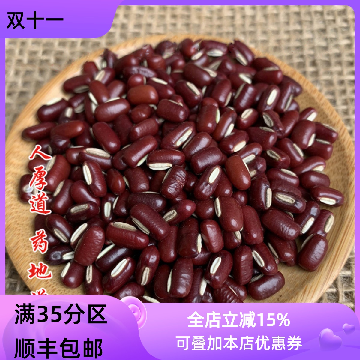 50g赤小豆可打粉满包邮