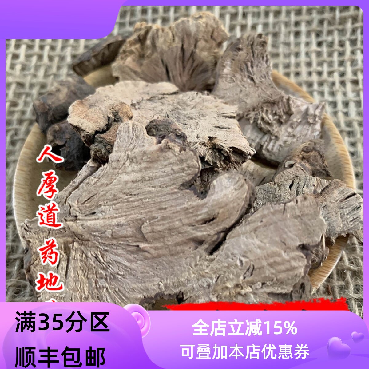 精选 中药材 金荞麦 开金锁 野荞麦 50g可打粉 满包邮