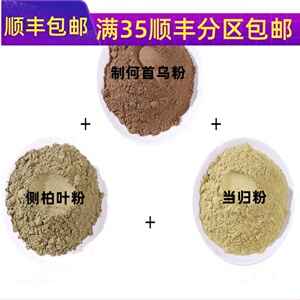 侧柏叶20g+制何首乌15g+当归15g 洗发粉泡发粉共10包送布袋