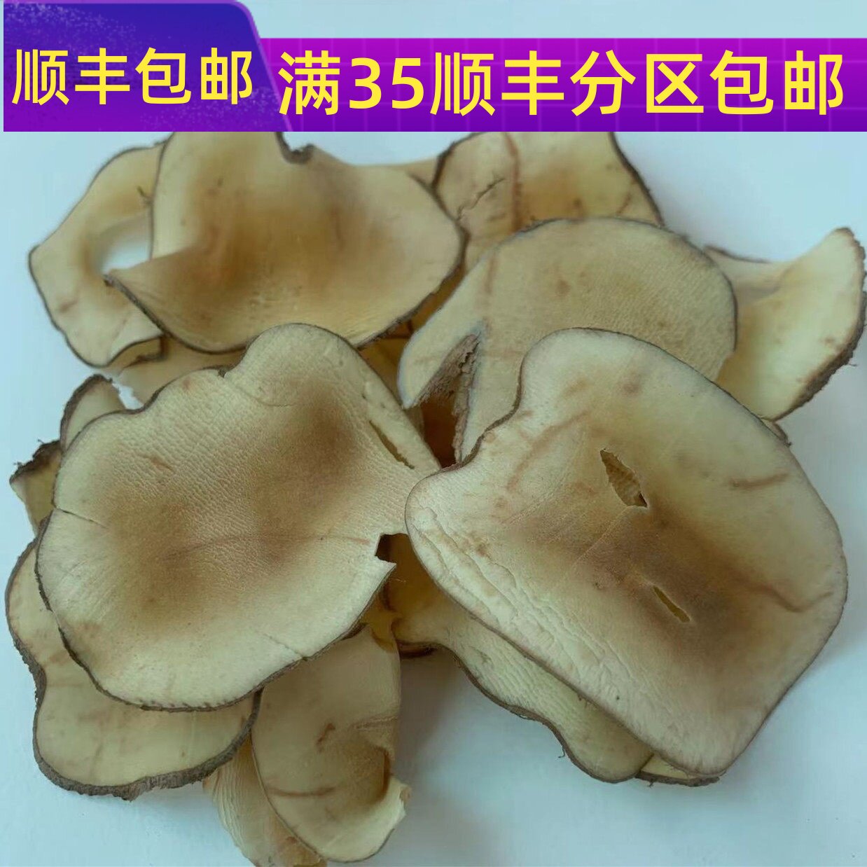 精选 中药材 海底椰片 正品海底椰干片 50g 可打粉  满包邮