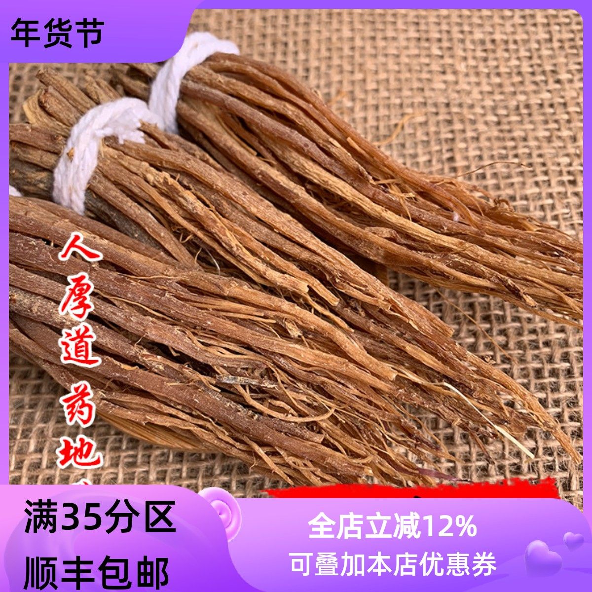 精选 中药材 红参须 无糖 50克 可打粉 满包邮