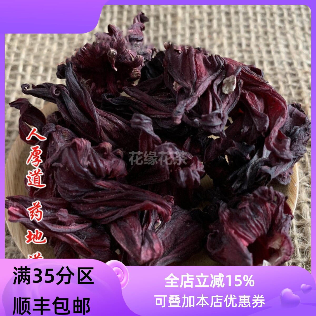 精选 中药材 洛神花 玫瑰茄 50g  可打粉 满包邮