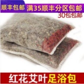 艾叶 足浴包 泡脚 中药材 包邮 红花 满 原料