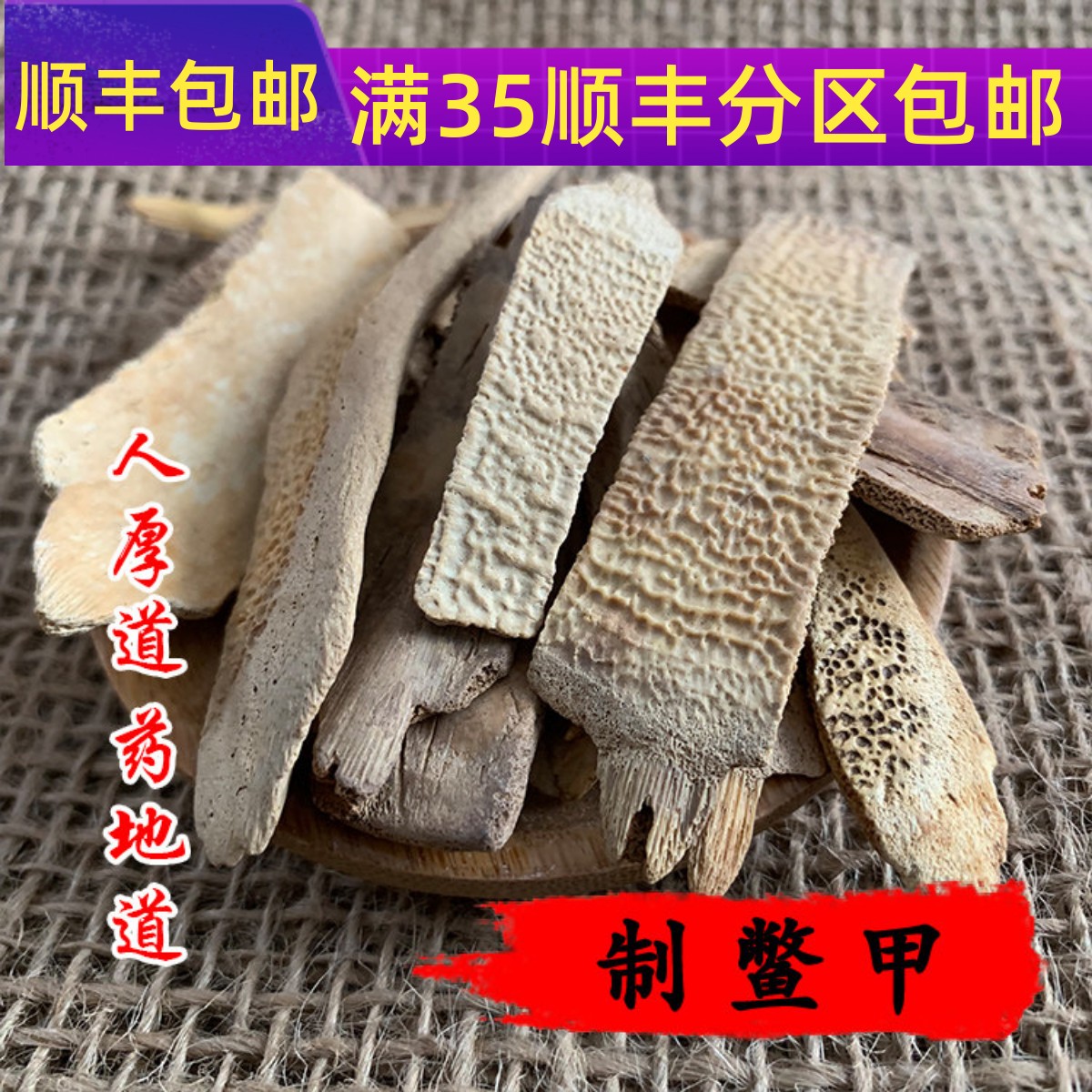 50g醋鳖甲可打粉满包邮图片