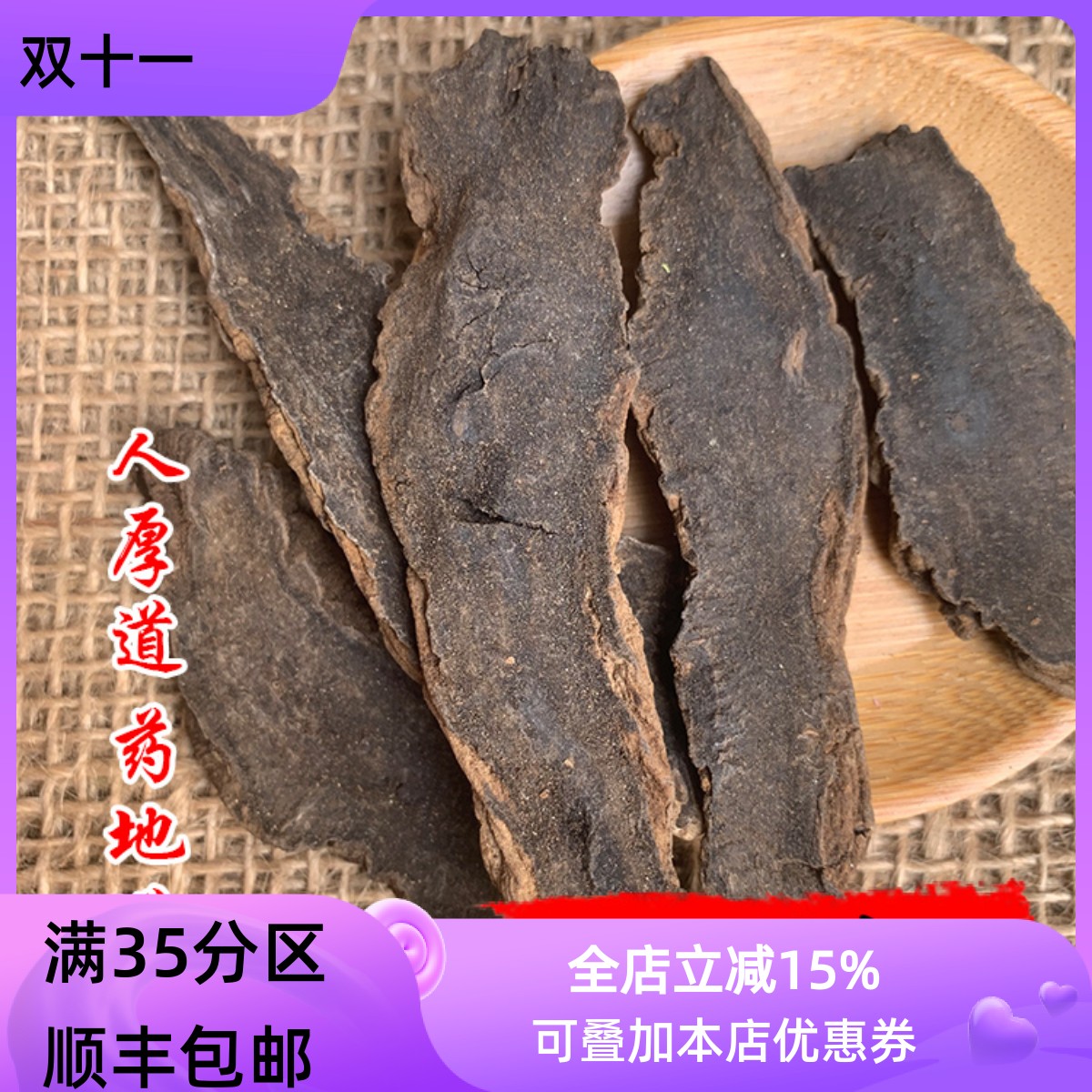 中药材 玄参 元参 黑参 50g 可打粉 满包邮