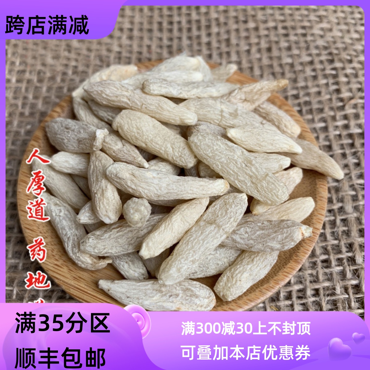 同仁堂质量 中药材 麦冬 麦门冬 川麦冬 寸冬 可打粉 50g 满包邮