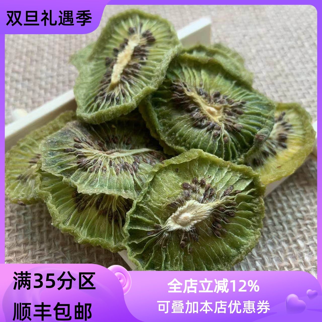 纯天然 奇异果干 猕猴桃干 50g 新鲜烘干 水果片 无添加 满包邮