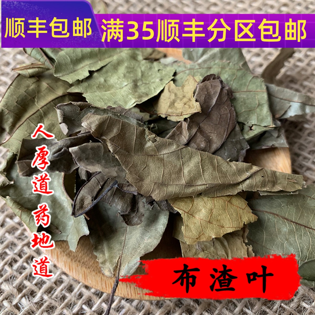 50g布渣叶可打粉满包邮