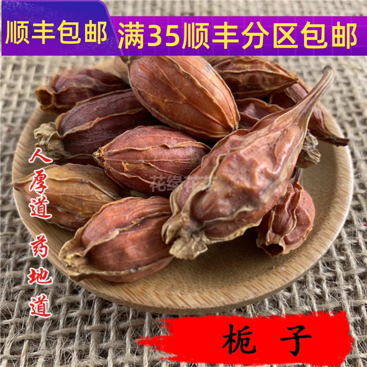 精选 中药材 生 栀子 山栀子 枝子 50g 可打粉 满包邮