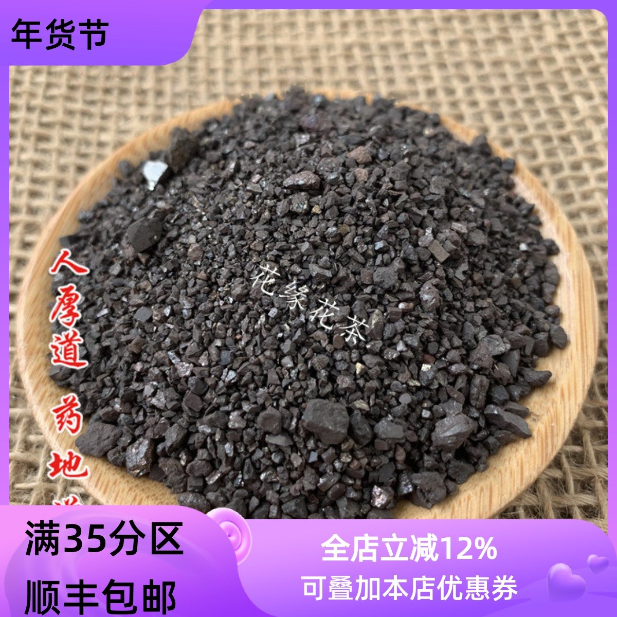 精选 中药材 煅自然铜 50g 可打粉  满包邮