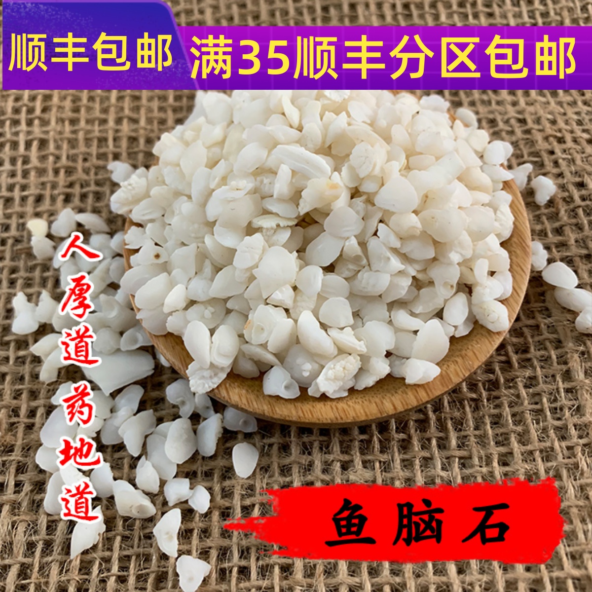 50g鱼脑石可打粉满包邮