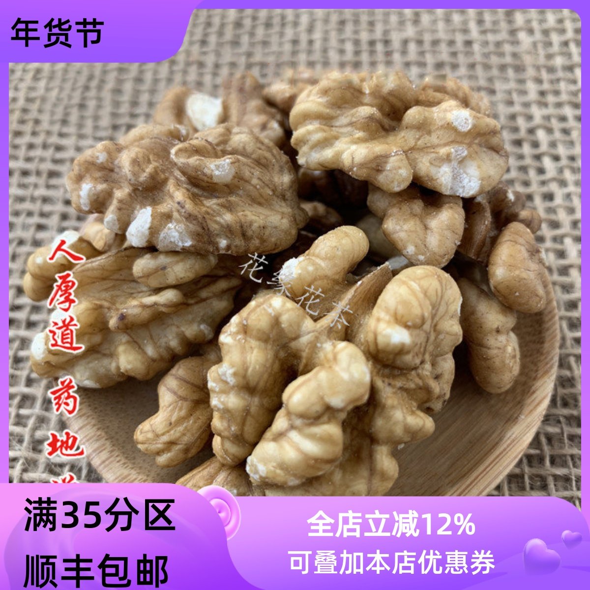 精选 中药材 核桃仁 肉 胡桃仁 50g 不可打粉 满包邮