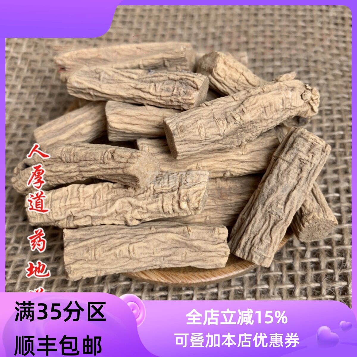 精选 中药材 党参 党参丁 50g 可打粉 满包邮