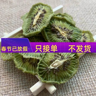 纯天然 奇异果干 猕猴桃干 50g 新鲜烘干 水果片 无添加 满包邮