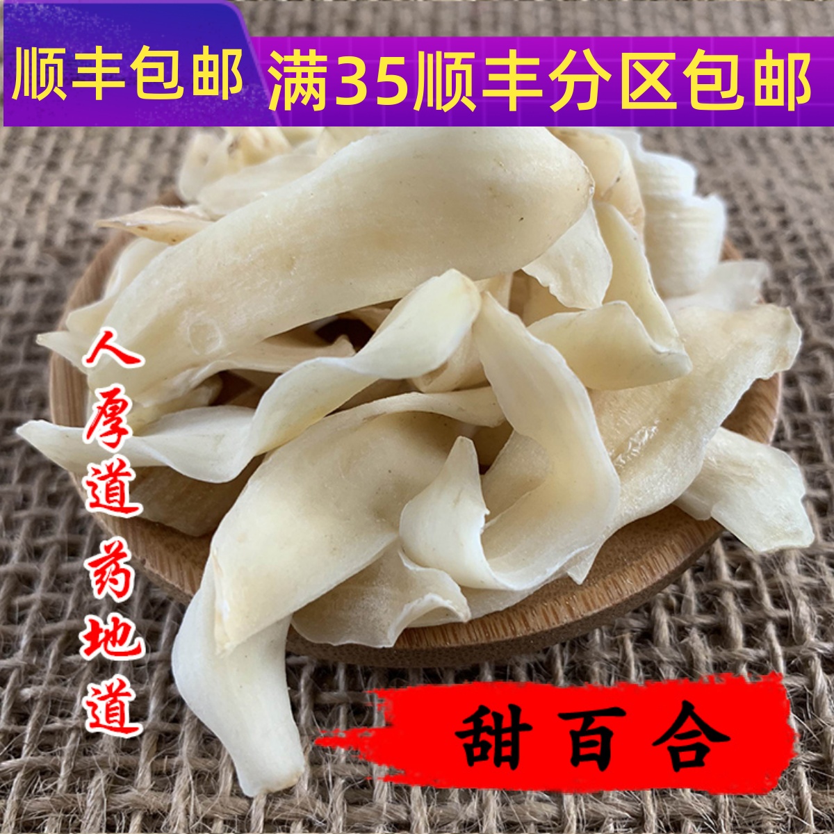 精选 药食两用甜百合龙牙百合50克可打粉满包邮