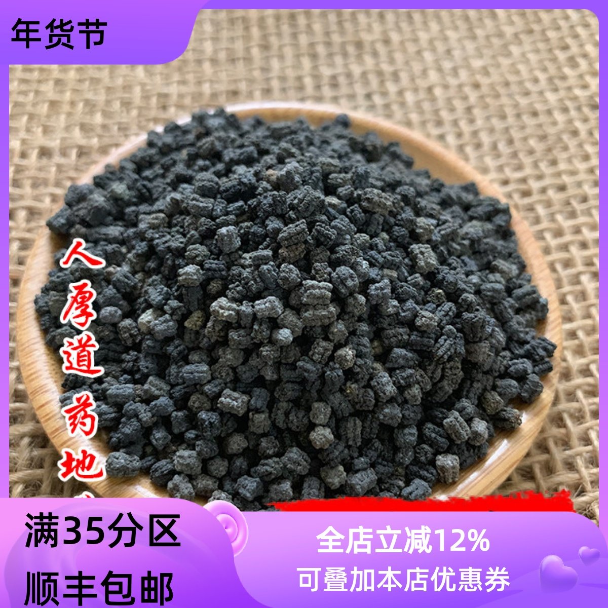 精选 中药材 蚕砂 蚕沙 晚蚕沙 蚕屎 50g 可打粉 满包邮,传统滋补营养品,其他药食同源食品,淘宝优惠券,粉丝福利购,淘宝优惠卷