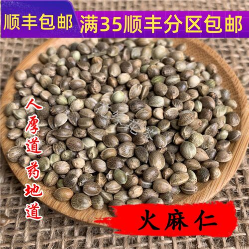 50g火麻子可打粉满包邮
