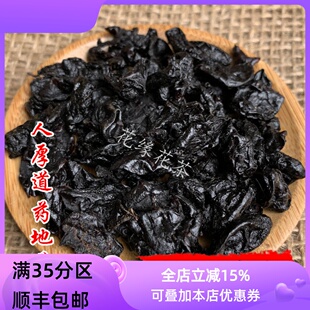 精选 中药材 野 酒山茱萸 制山萸肉 酒炙枣皮 50g 可打粉
