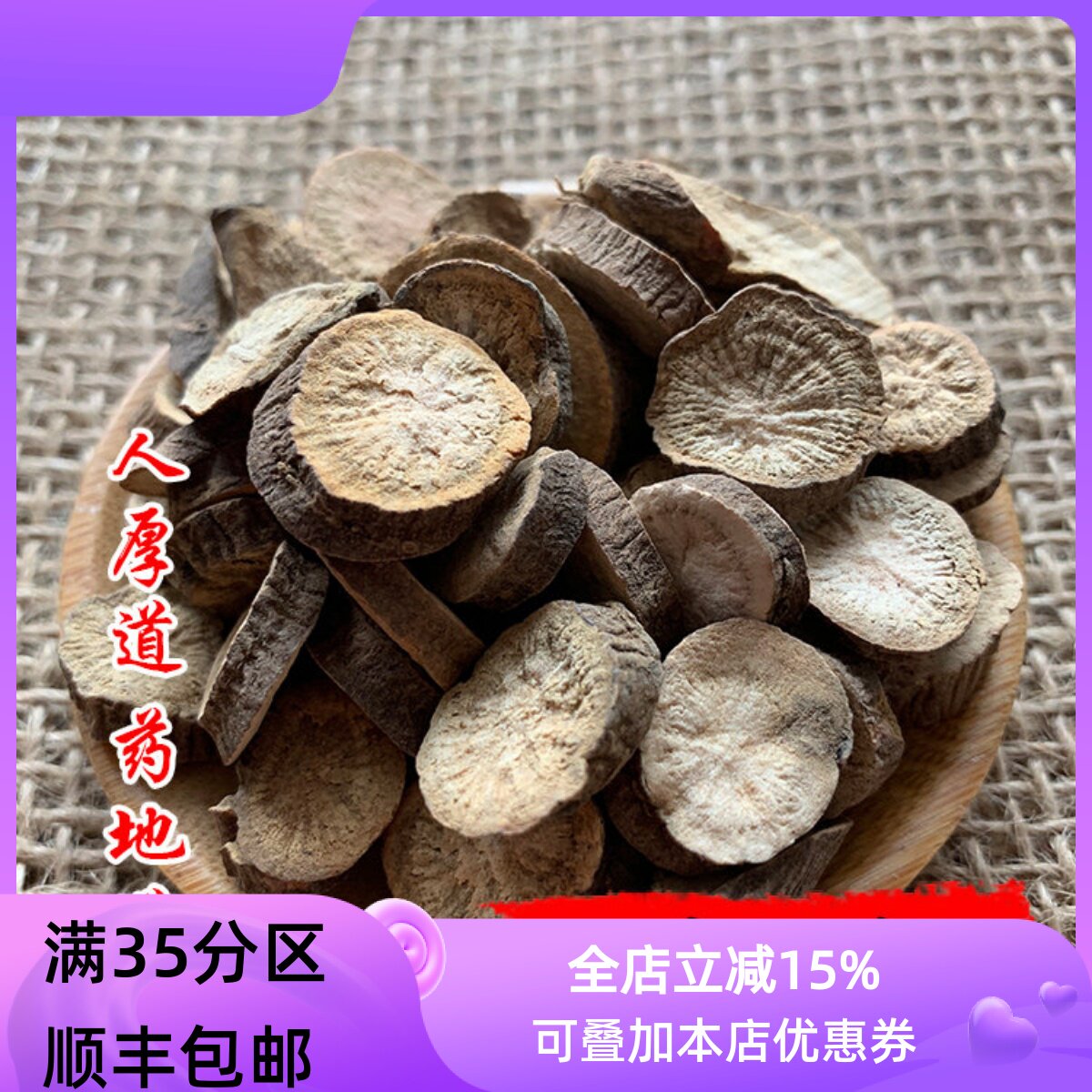 精选 中药材 赤芍 京赤芍 50克 可打粉 满包邮