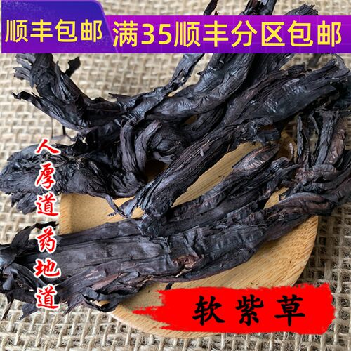 50g软紫草可打粉满包邮