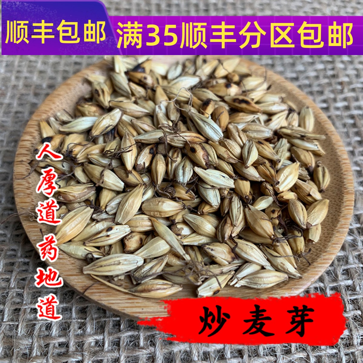 精选 中药材 炒大麦芽 炒麦芽 50g 可打粉 满包邮